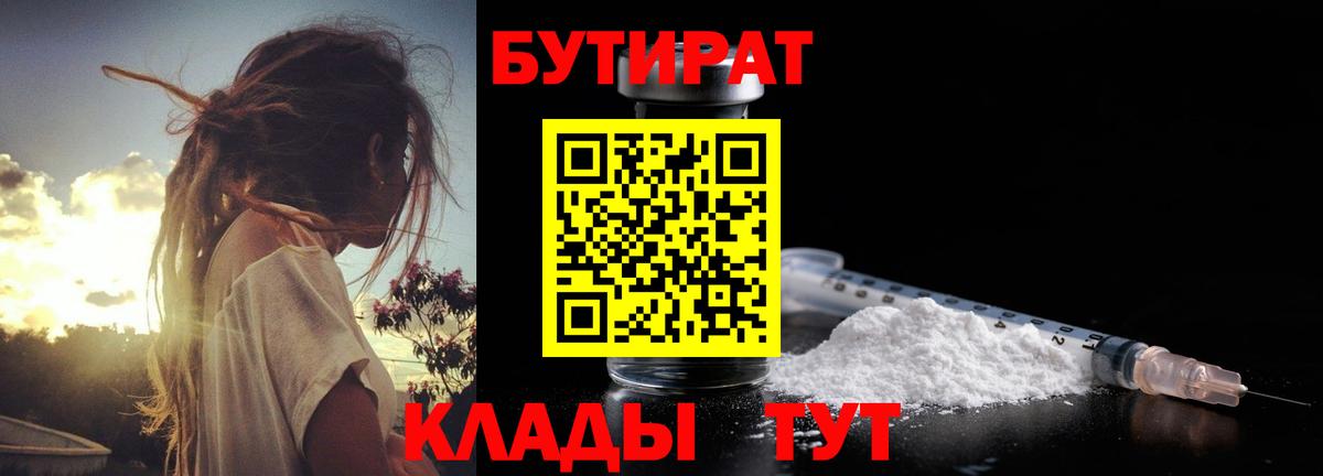 Тихвин  БУТИРАТ  Вход с VPN  БУТИРАТ 1.4BDO 
