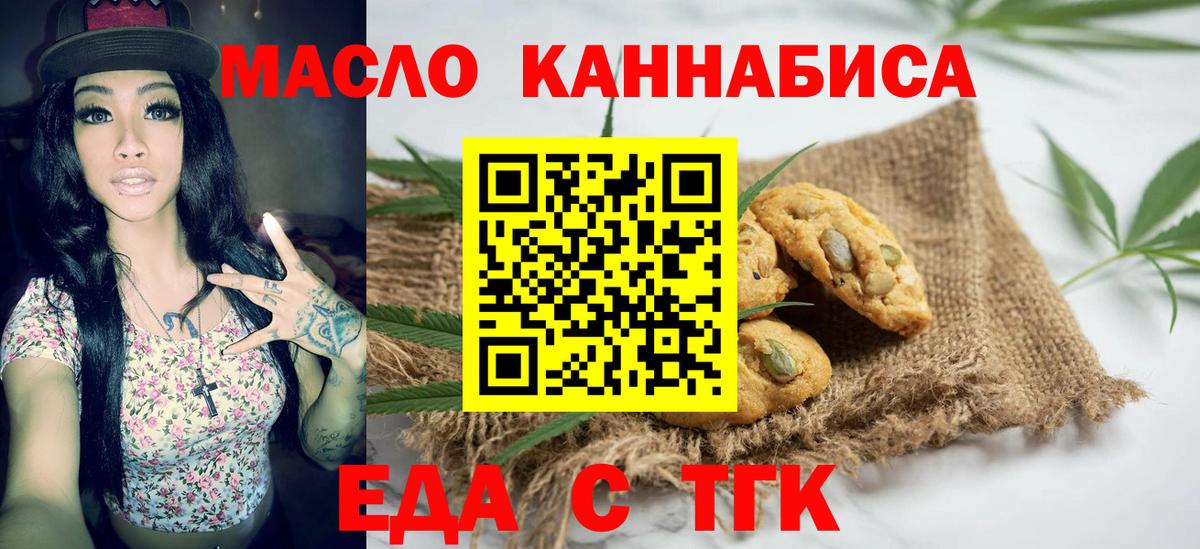 Печенье с ТГК марихуана  Вход с VPN  Тихвин 