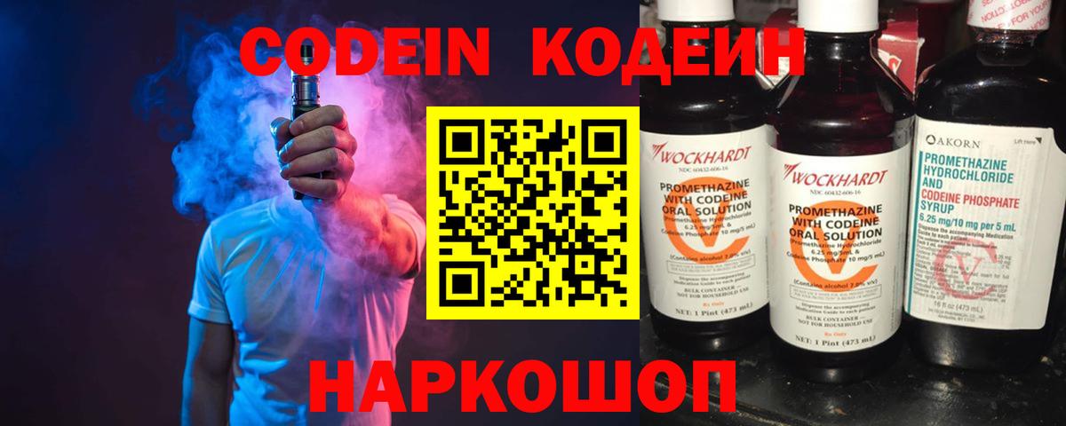 Тихвин  Codein напиток Lean (лин)  Вход с VPN 