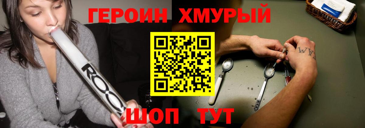 Героин VHQ  Вход с VPN  Тихвин 